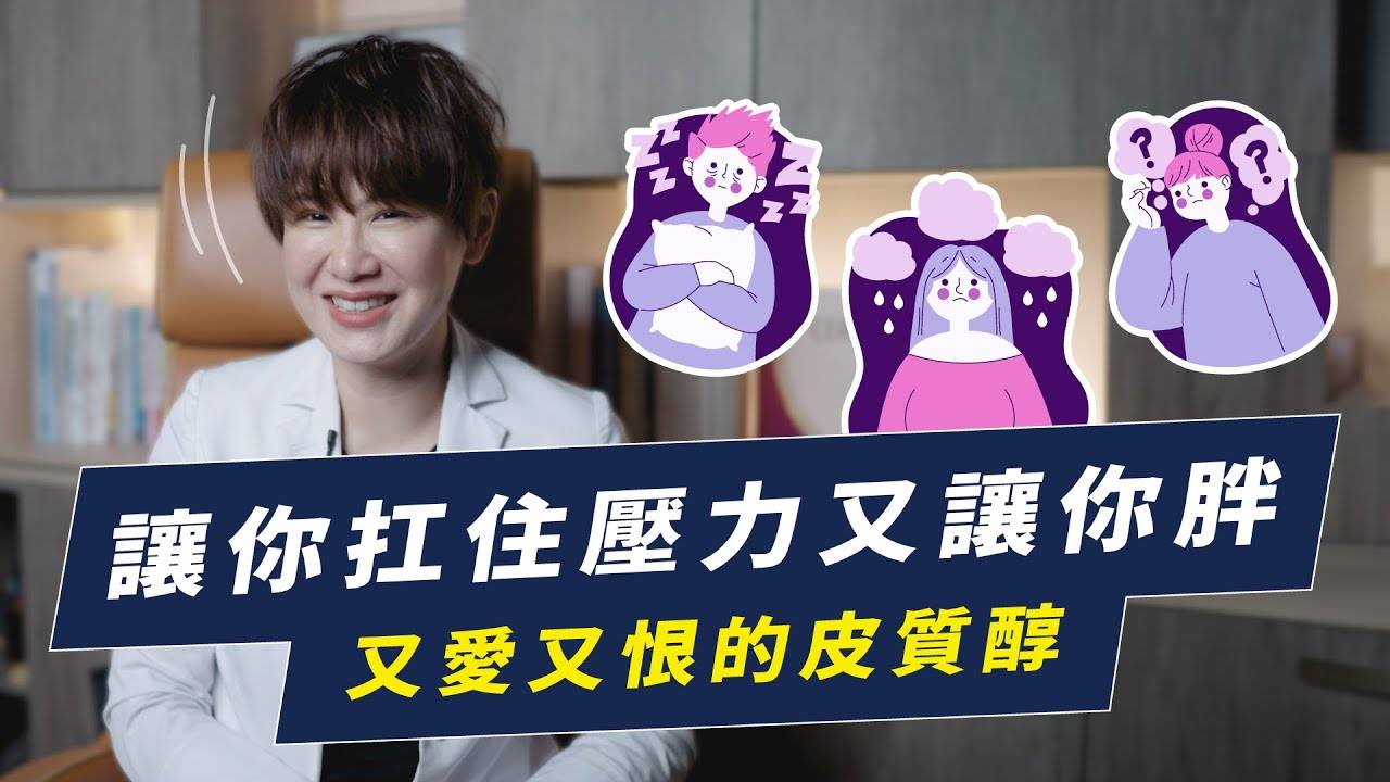 皮质醇，一个让人又爱又恨的荷尔蒙 | 压力荷尔蒙检测