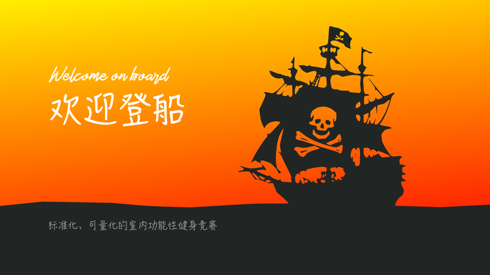 Looking For Crew Of 12 Good Men | 幽灵号正在寻找船员