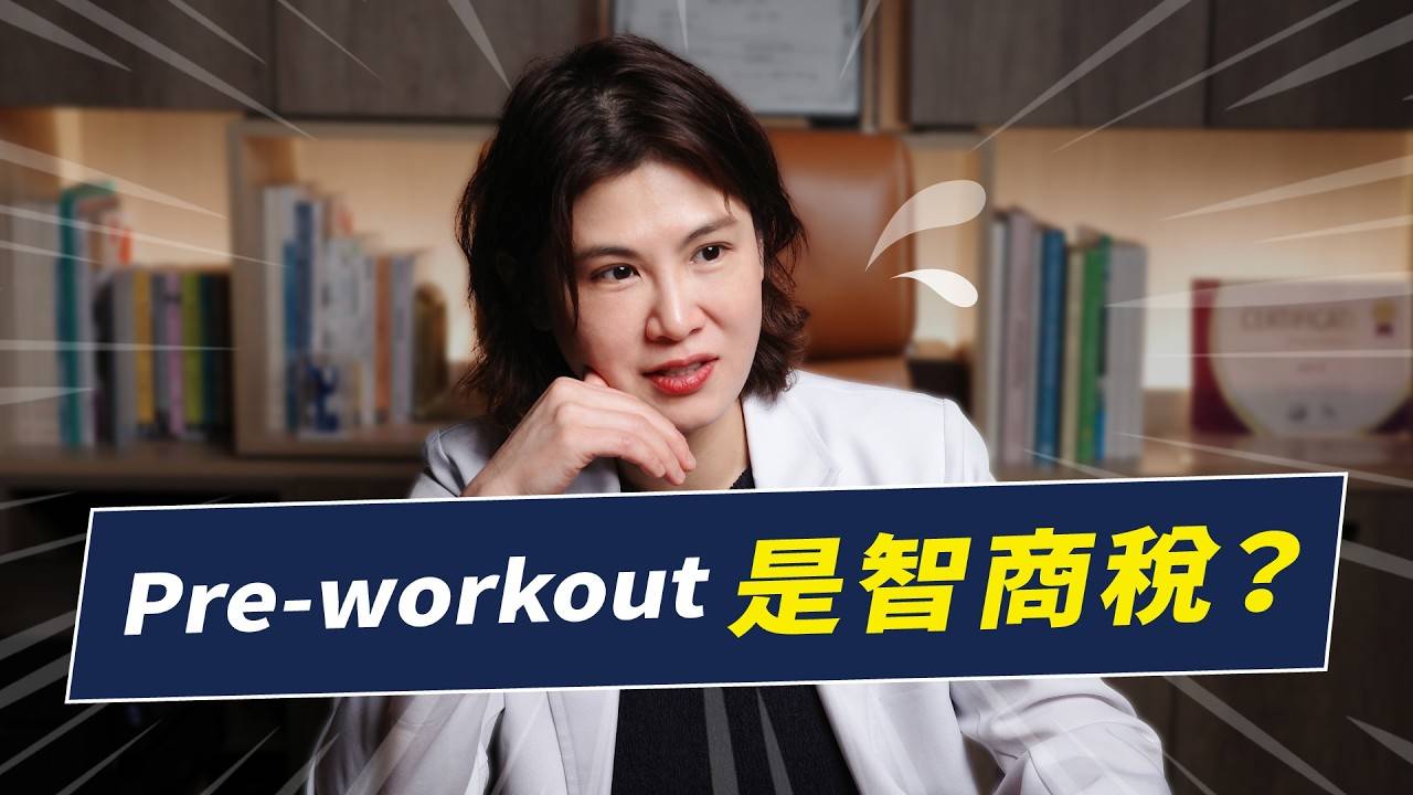 真正有效的补剂？咖啡因、肌酸、瓜胺酸、丙胺酸、酪胺酸、牛磺酸、精胺酸、烟碱酸