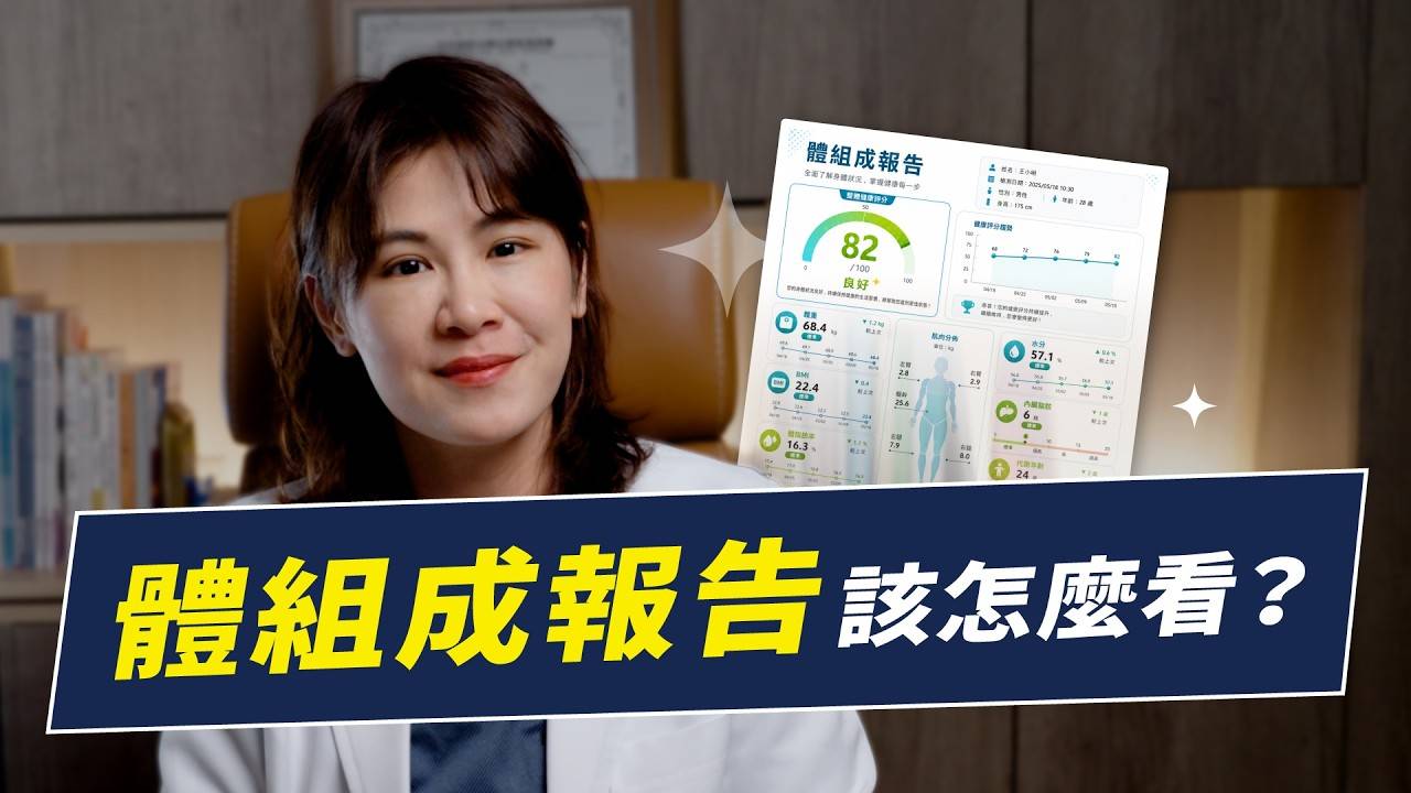 InBody体测仪人体成分分析报告纸怎么看 | 别再只看体脂率